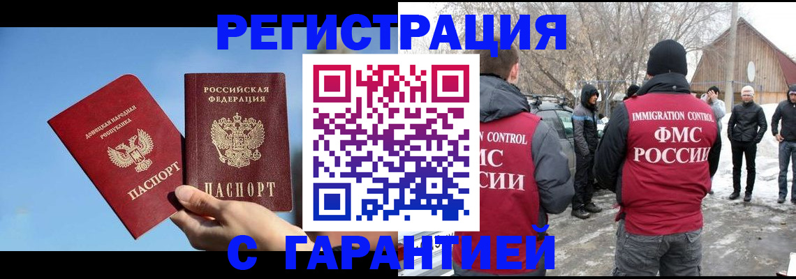 временная регистрация купить в Соколе