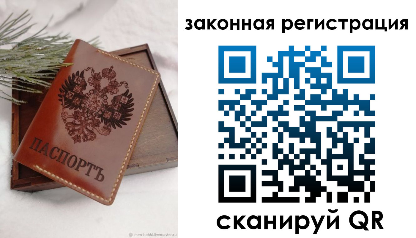 временная регистрация для всех в Соколе