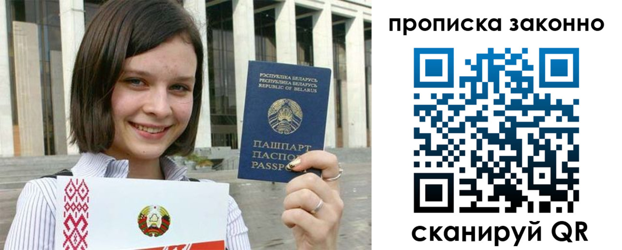 прописка паспорт в Соколе