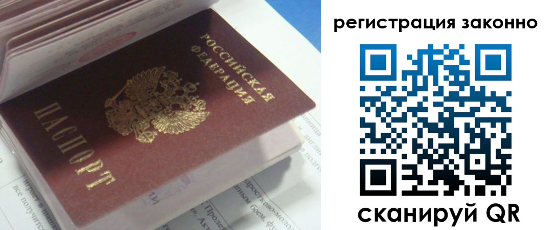 временная прописка в Соколе