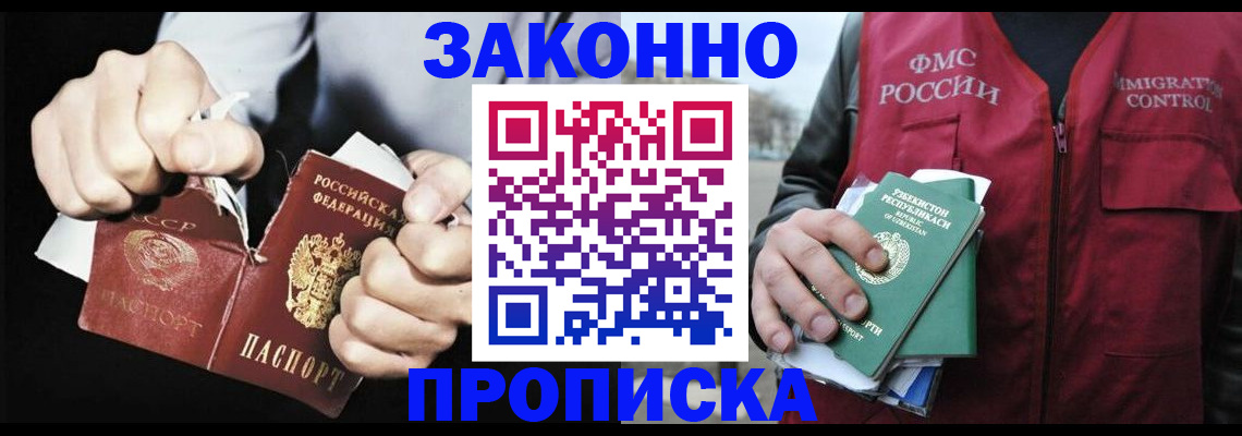 временная регистрация гарантия в Соколе