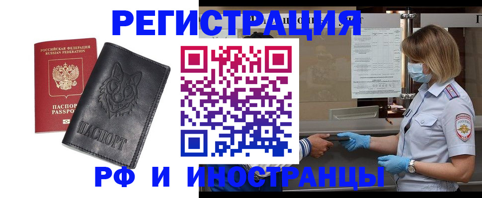 временная регистрация 2025 в Соколе