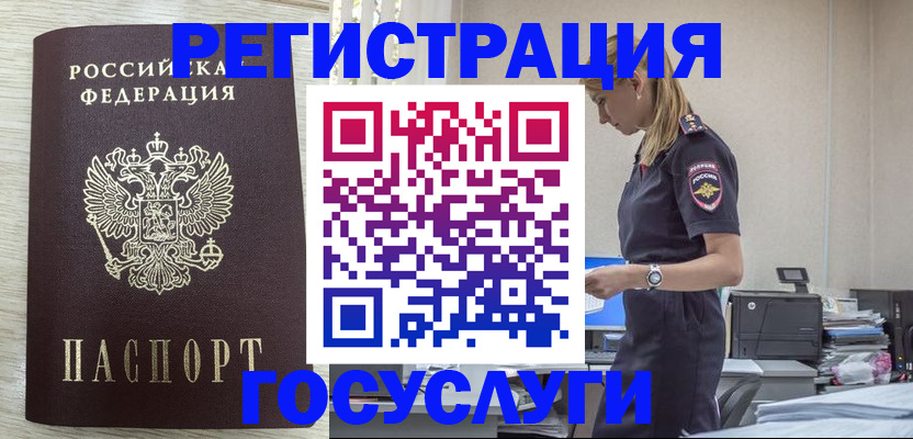 временная регистрация купить в Соколе
