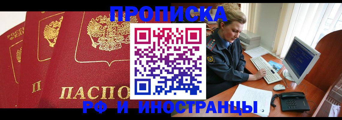 прописка для кредита в Соколе