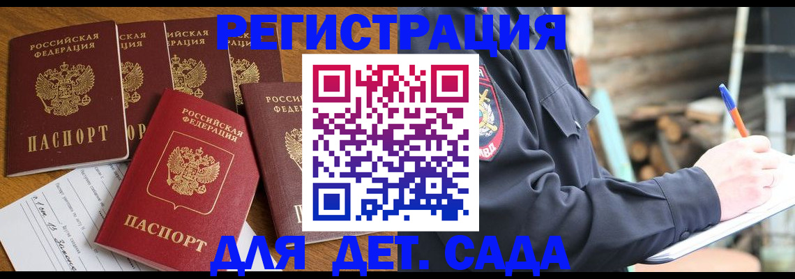 временная прописка в Соколе