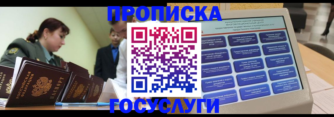 временная прописка в Соколе